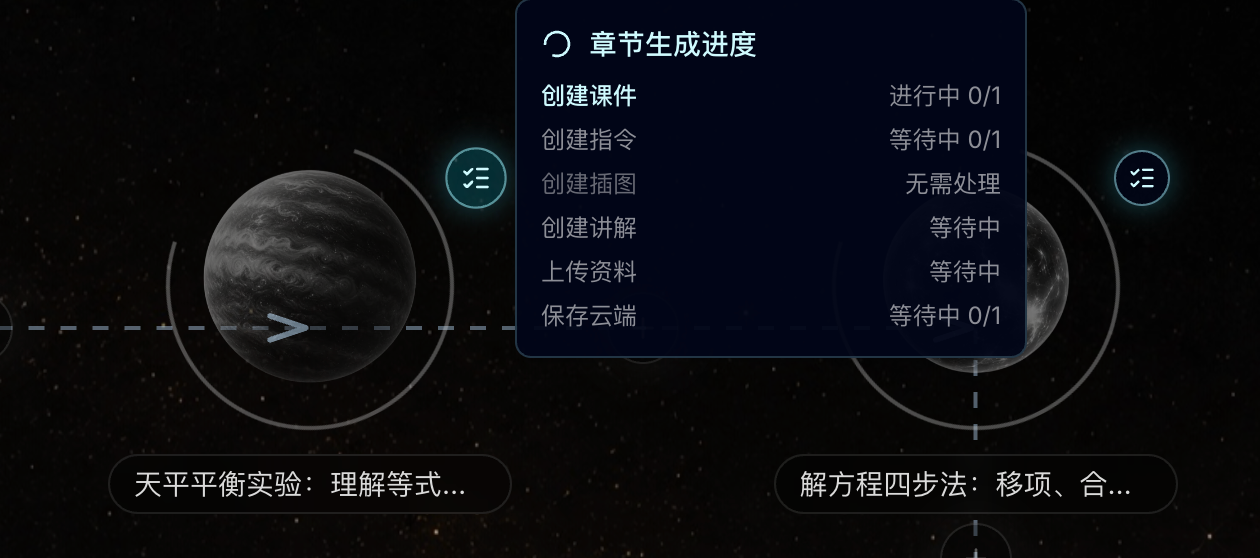 深度预习课程生成进度界面