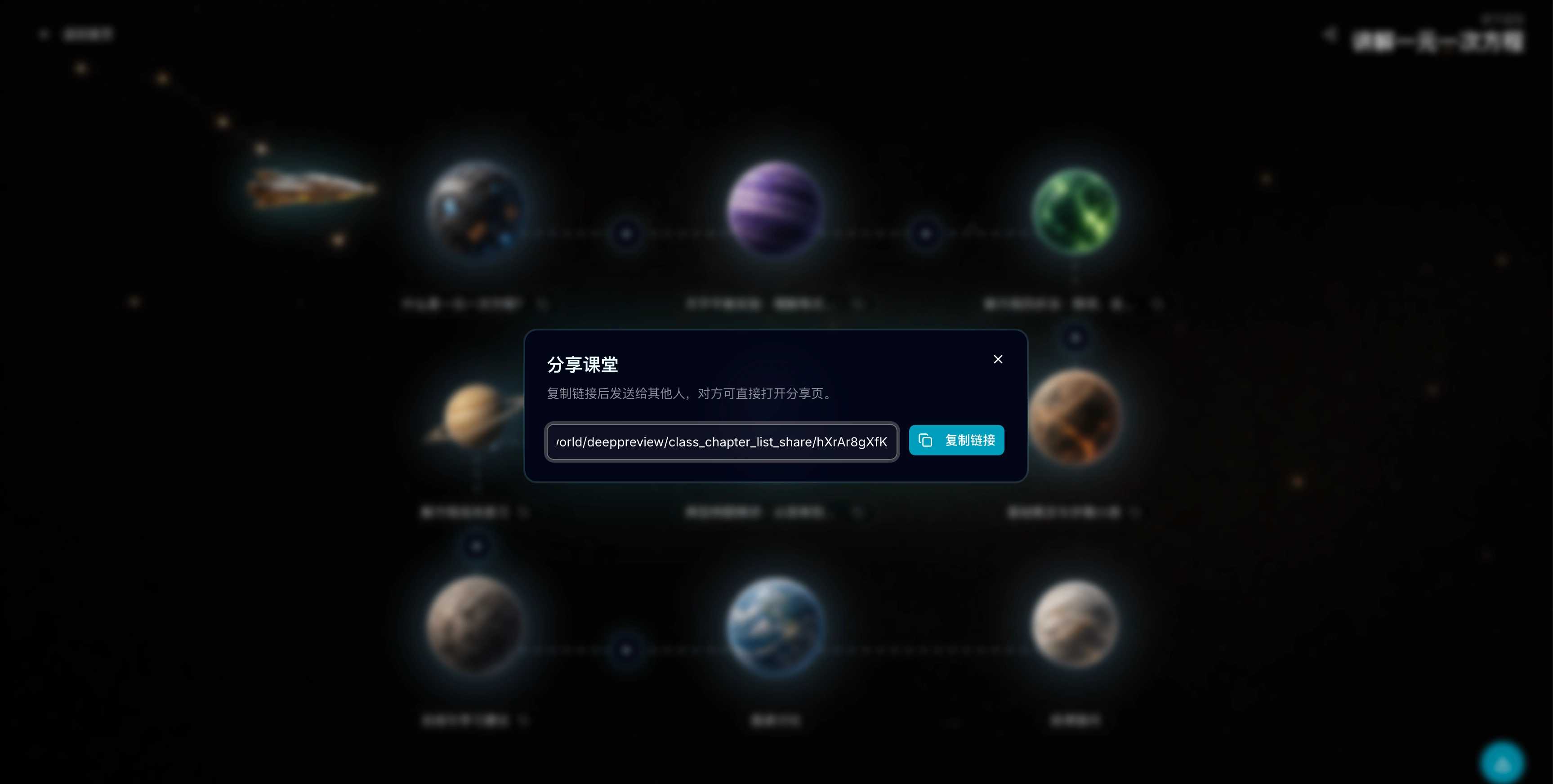 深度预习分享课堂界面